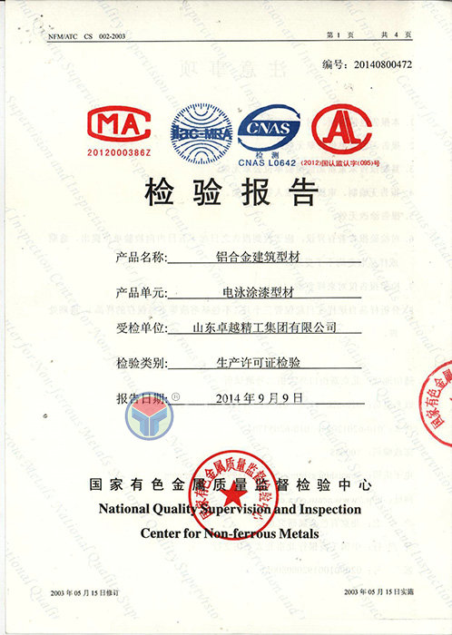 鋁型材建筑型材檢測報告.jpg